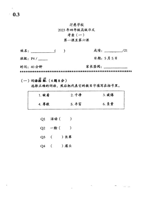 Red Swastika P4 Chi WA2 2023 exam paper PDF first page preview