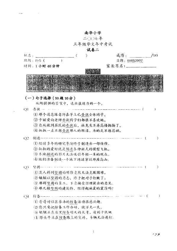 Nan Hua P5 Chi WA2 2007 exam paper PDF first page preview