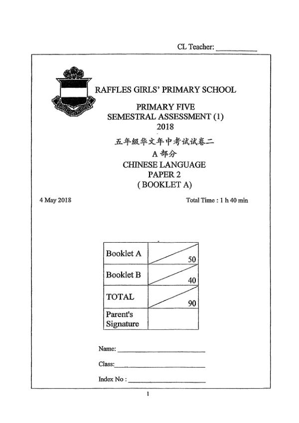 Raffles Girls P5 Chi WA2 2018 exam paper PDF first page preview