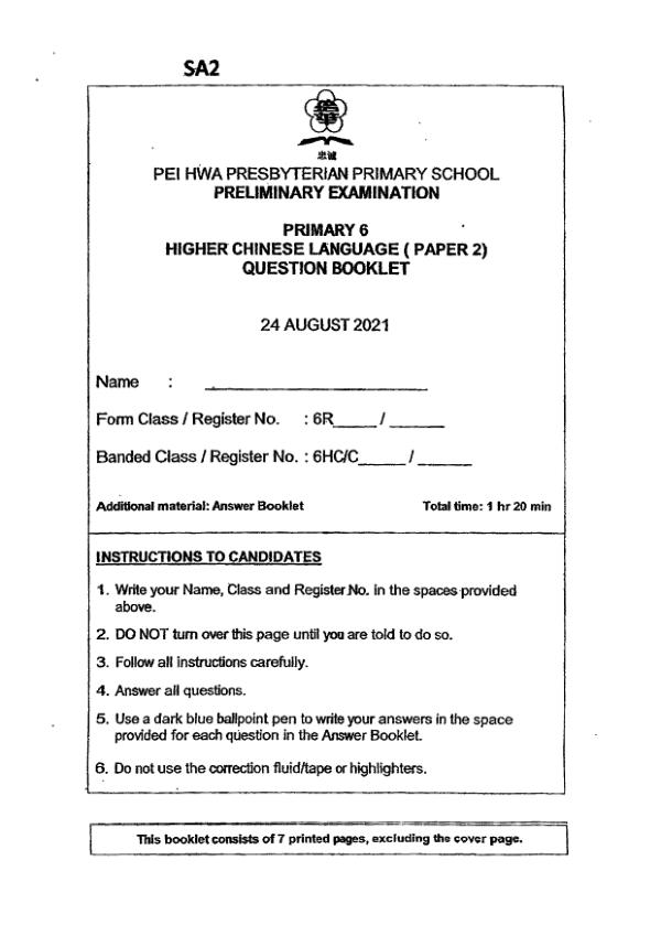 Pei Hwa P6 Chi SA2 2021 exam paper PDF preview