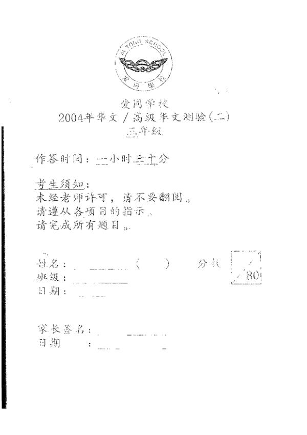 Ai Tong P3 Chi WA2 2004 exam paper PDF first page preview