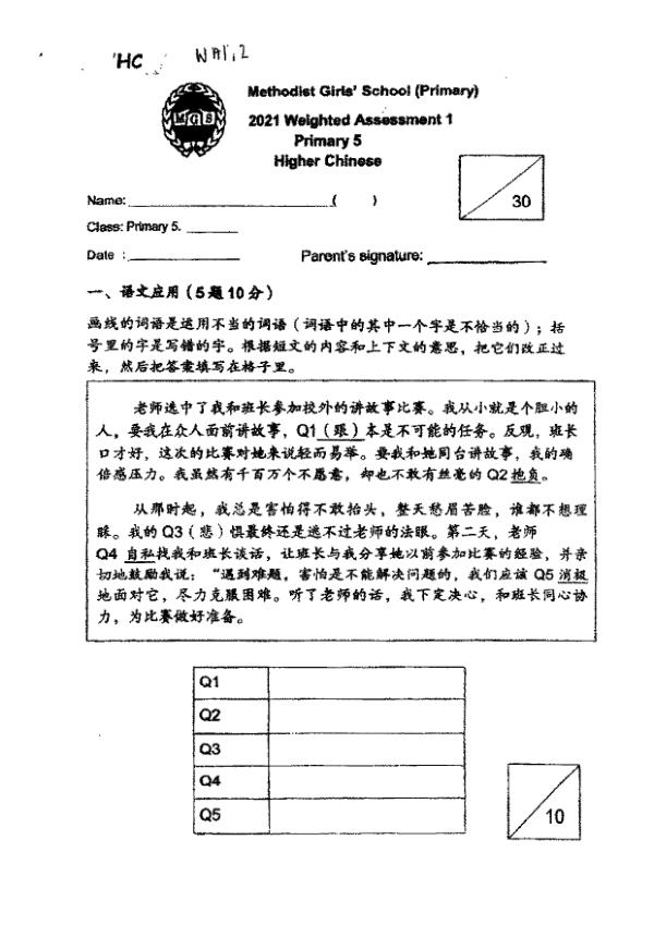 Methodist Girls P5 Chi WA1 2021 exam paper PDF first page preview