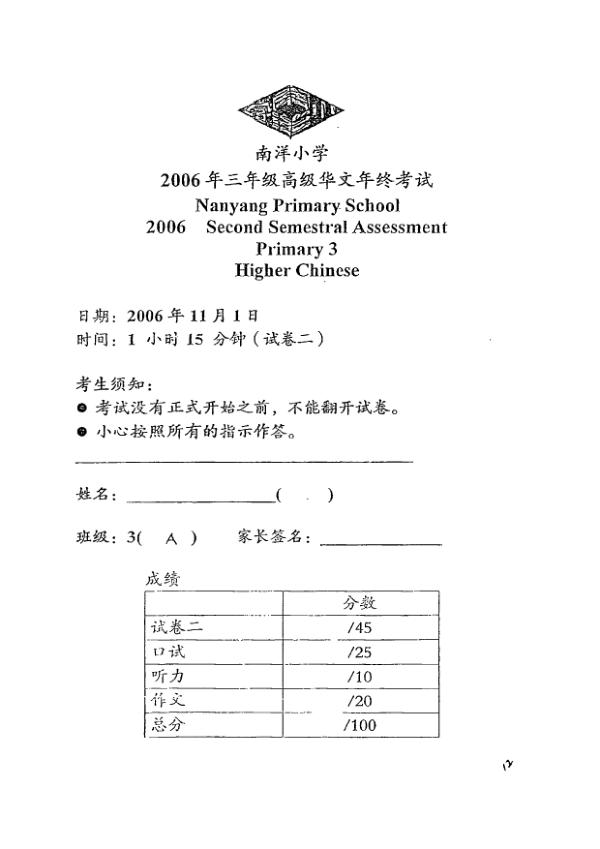 Nanyang P3 Chi SA2 2006 exam paper PDF preview