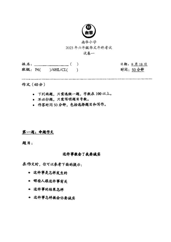 First page preview of P6 Chi 2023 SA2 — Nan Hua