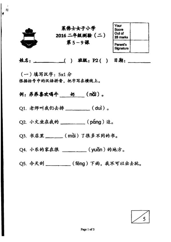 Raffles Girls P2 Chi WA2 2016 exam paper PDF first page preview