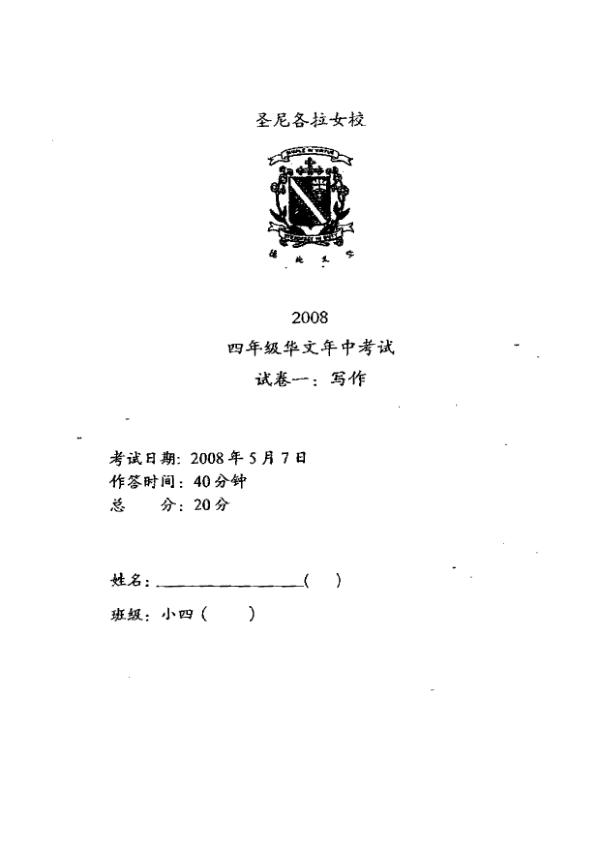 CHIJ P4 Chi WA2 2008 exam paper PDF first page preview