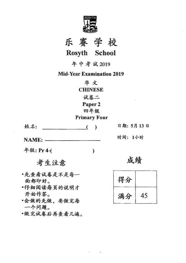 Rosyth P4 Chi WA2 2019 exam paper PDF first page preview