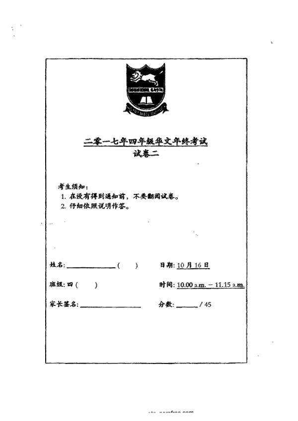 Tao Nan P4 Chi SA2 2017 exam paper PDF first page preview
