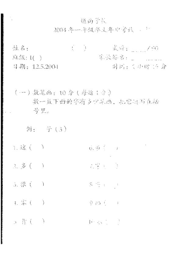 Tao Nan P1 Chi WA2 2004 exam paper PDF preview