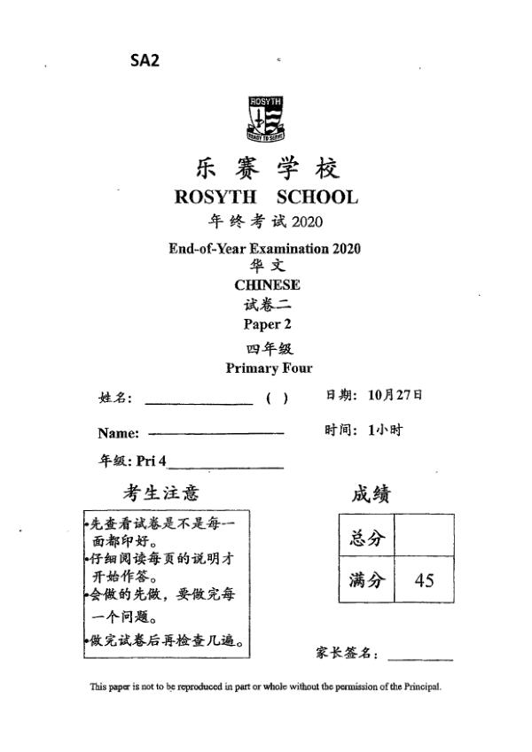 Rosyth P4 Chi SA2 2020 exam paper PDF preview