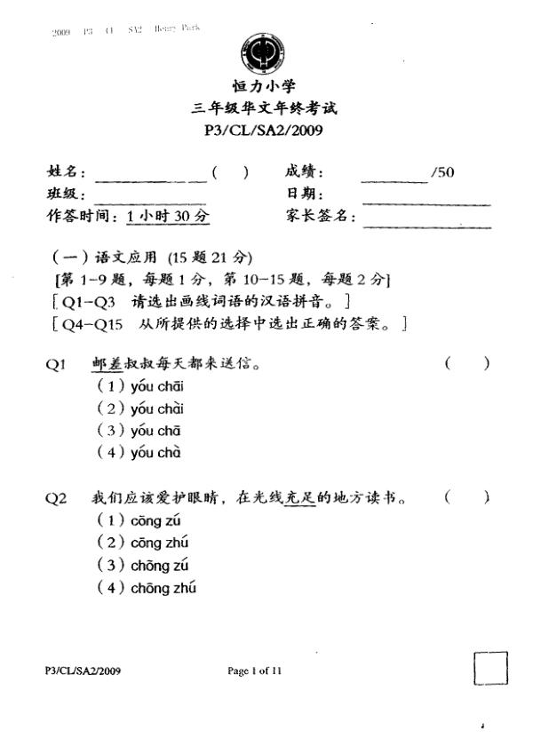 Henry Park P3 Chi SA2 2009 exam paper PDF first page preview