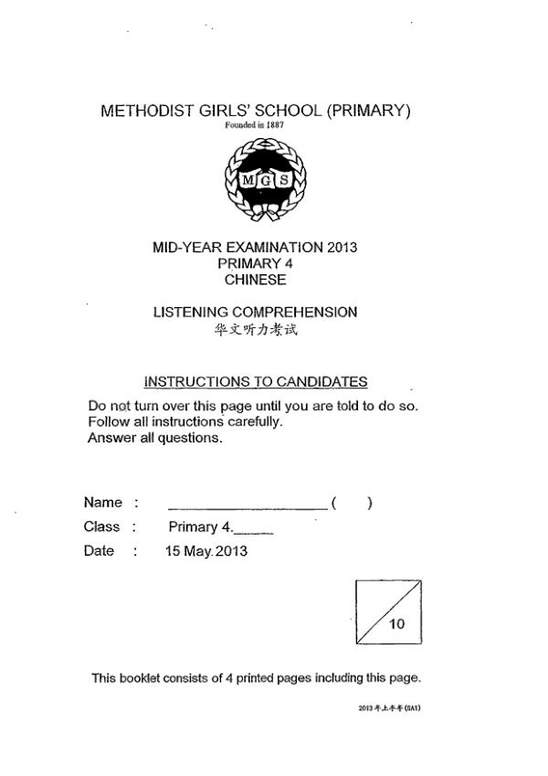 Methodist Girls P4 Chi WA2 2013 exam paper PDF first page preview