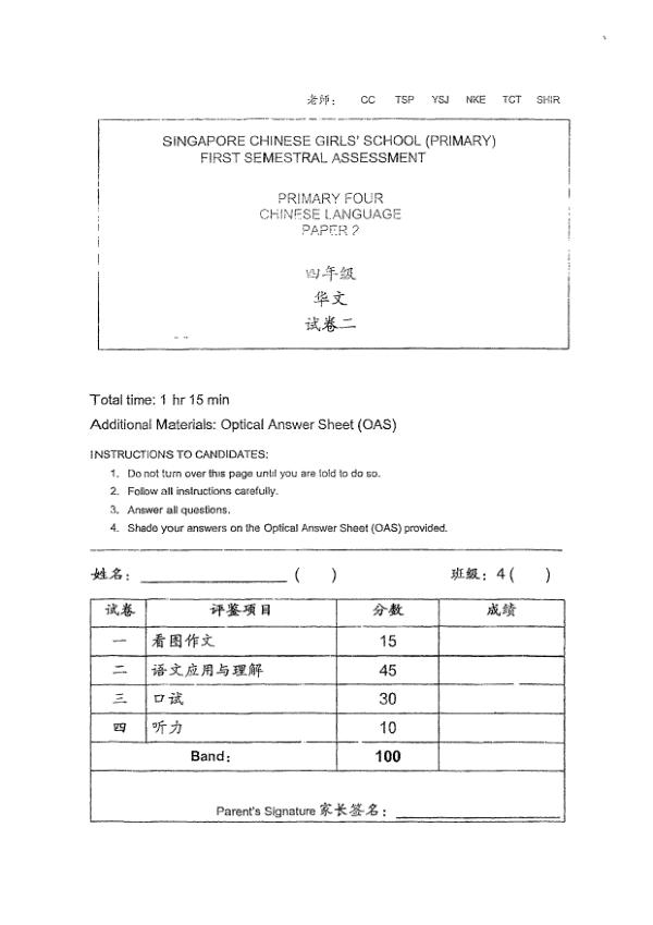 Singapore Chinese Girls P4 Chi WA2 2022 exam paper PDF first page preview