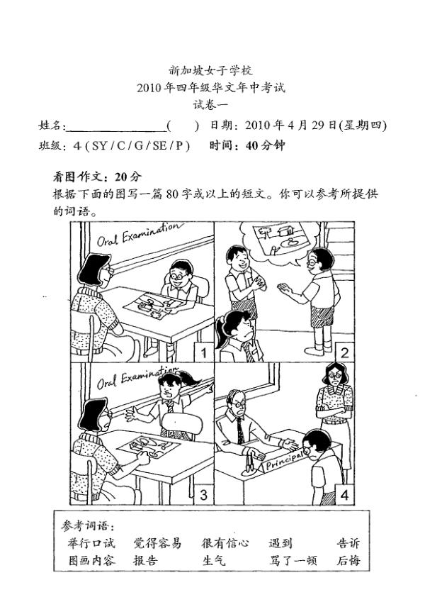 Singapore Chinese Girls P4 Chi WA2 2010 exam paper PDF first page preview