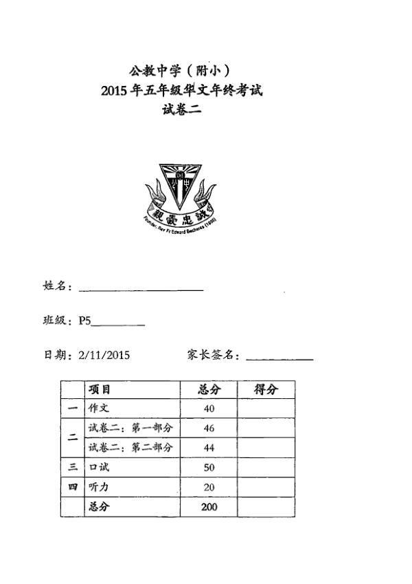 Pei Chun P5 Chi SA2 2015 exam paper PDF first page preview
