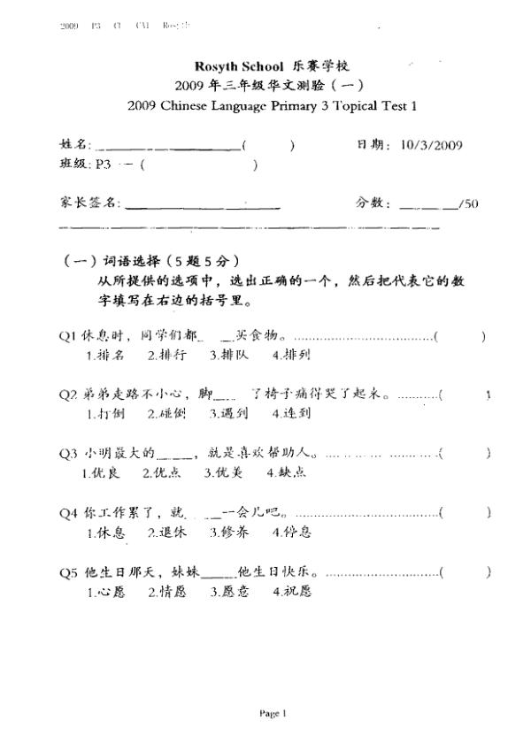 Rosyth P3 Chi WA1 2009 exam paper PDF preview