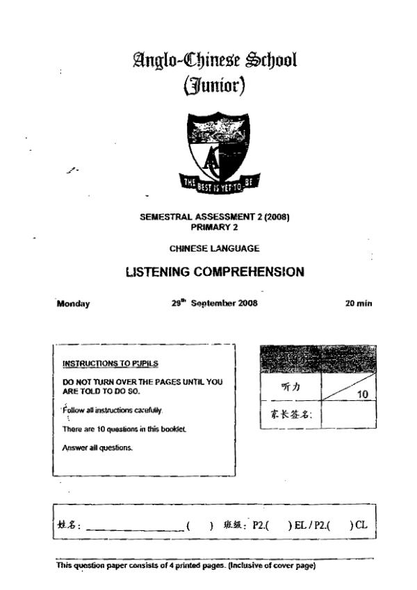 Anglo Chinese P2 Chi SA2 2008 exam paper PDF preview