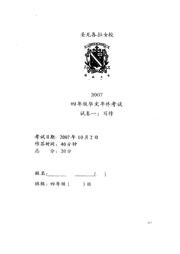CHIJ P4 Chi SA2 2007 exam paper PDF first page preview