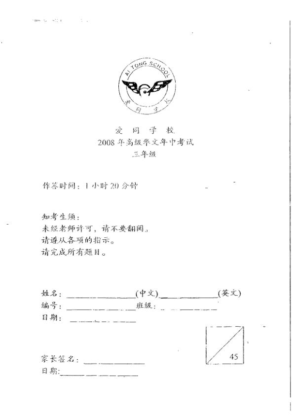 Ai Tong P3 Chi WA2 2008 exam paper PDF preview