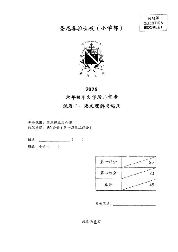 CHIJ P6 Chi WA2 2025 exam paper PDF first page preview