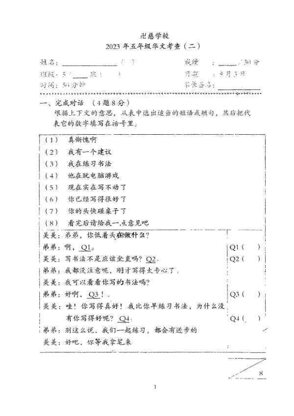 Red Swastika P5 Chi WA2 2023 exam paper PDF first page preview