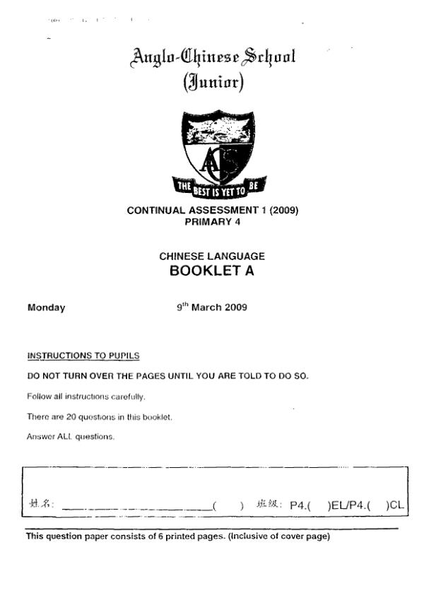 Anglo Chinese P4 Chi WA1 2009 exam paper PDF first page preview