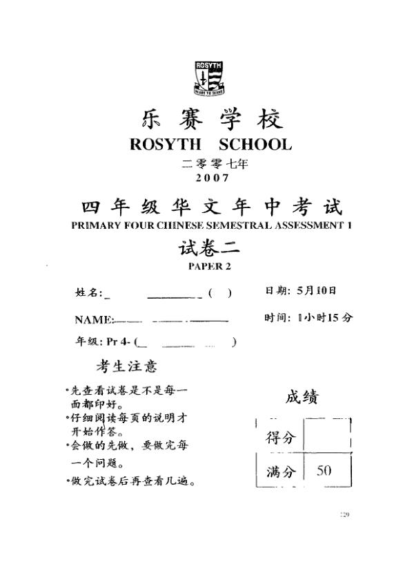 Rosyth P4 Chi WA2 2007 exam paper PDF preview