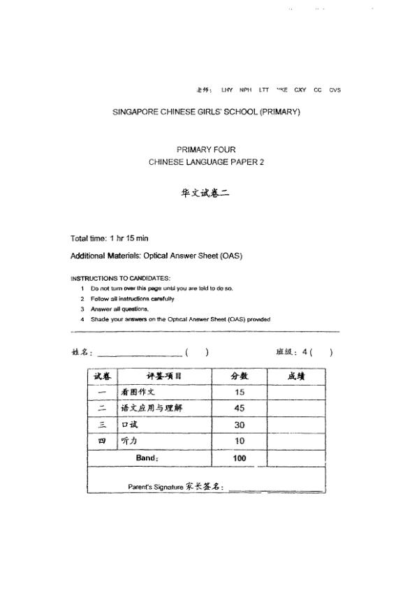 Singapore Chinese Girls P4 Chi SA2 2022 exam paper PDF preview