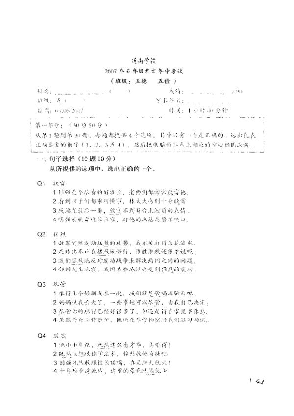 Tao Nan P5 Chi WA2 2007 exam paper PDF preview