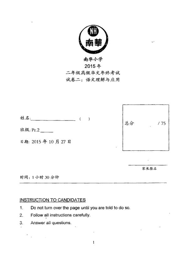 Nan Hua P2 Chi WA1 2015 exam paper PDF first page preview