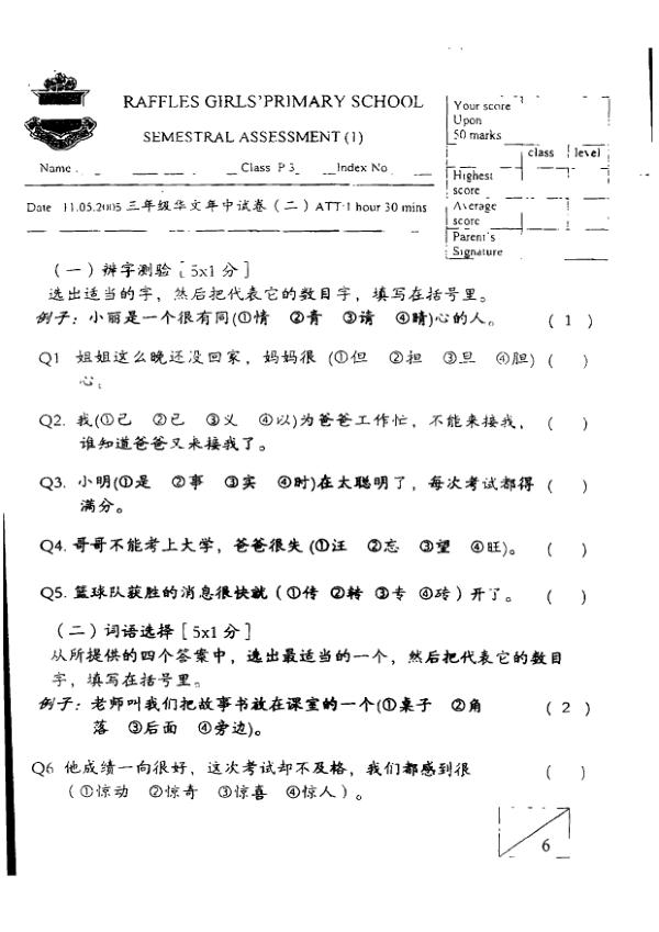 Raffles Girls P3 Chi WA2 2005 exam paper PDF first page preview