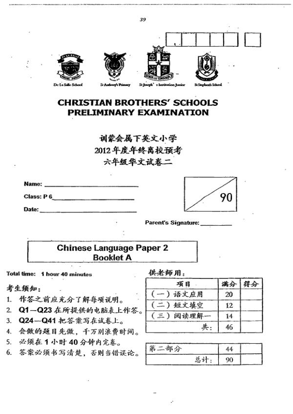 Christian Brothers P6 Chi SA2 2012 exam paper PDF preview