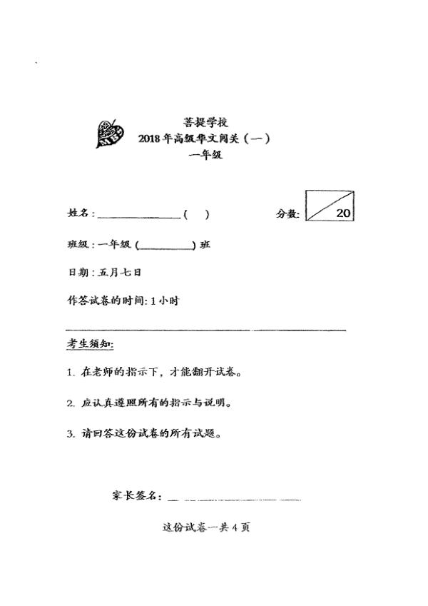 Maha Bodhi P1 Chi WA2 2018 exam paper PDF first page preview